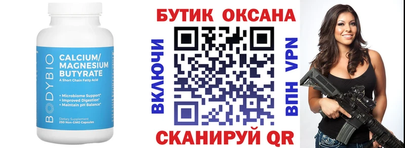 Бутират жидкий экстази  Купить закладки  Валдай 