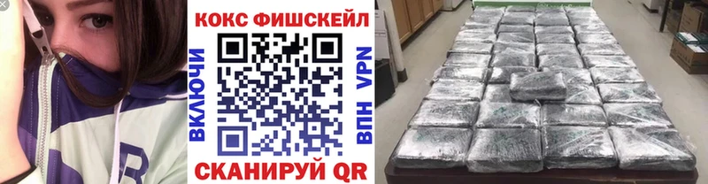 Кокаин Fish Scale  Купить  Валдай 