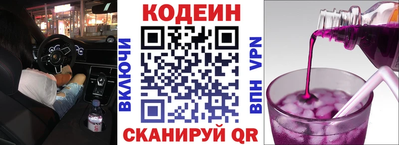 Купить закладки  Валдай  Кодеин Purple Drank 